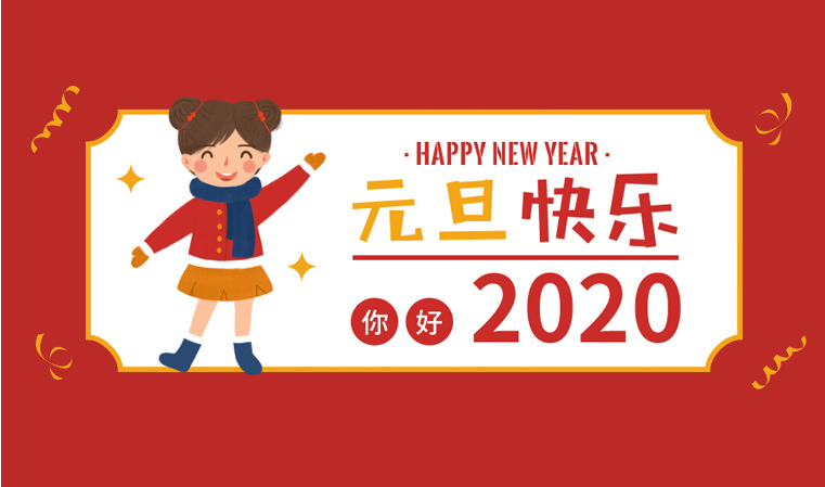興德門業2020元旦節放假通知